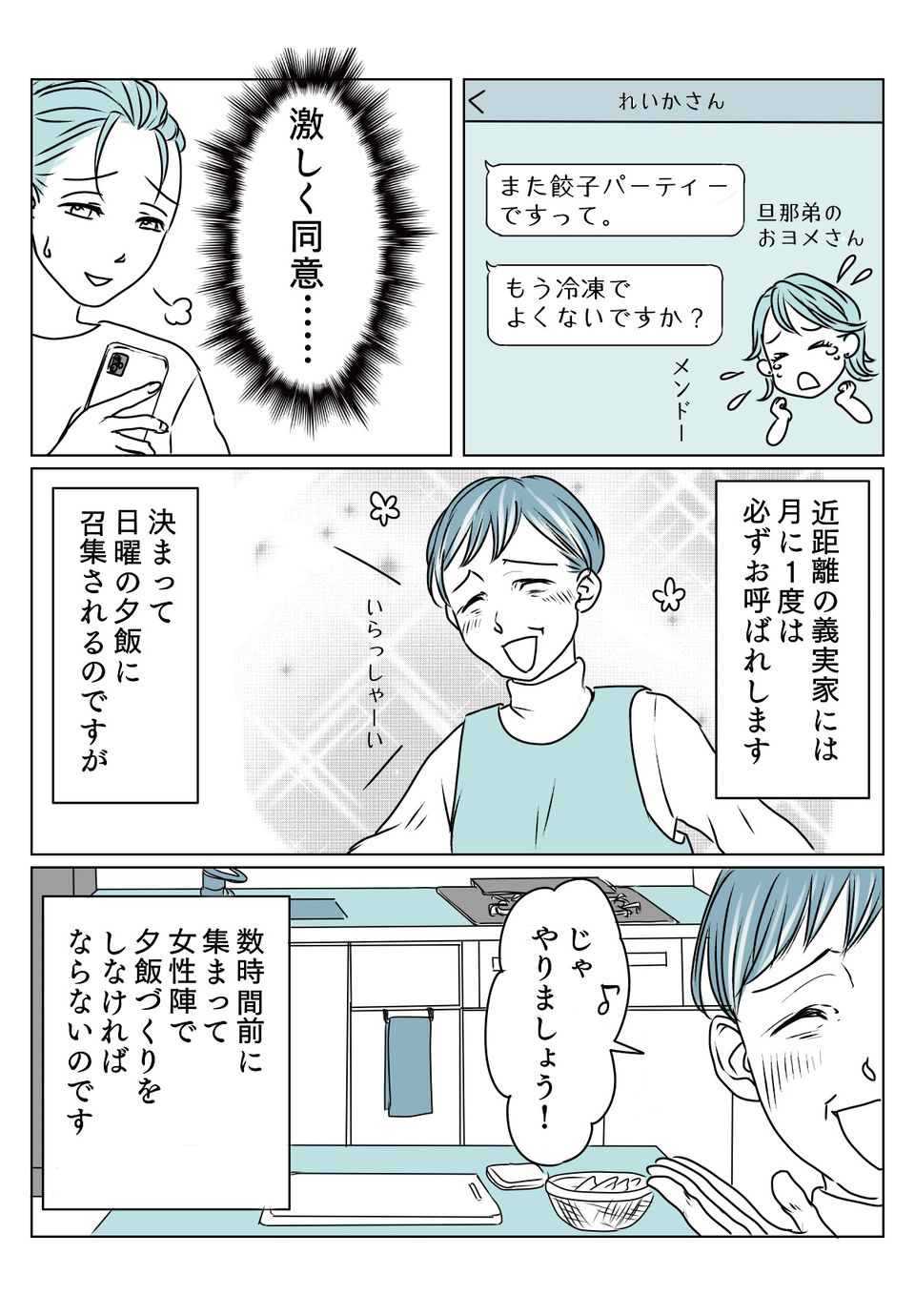 義実餃子パーティー　1話1