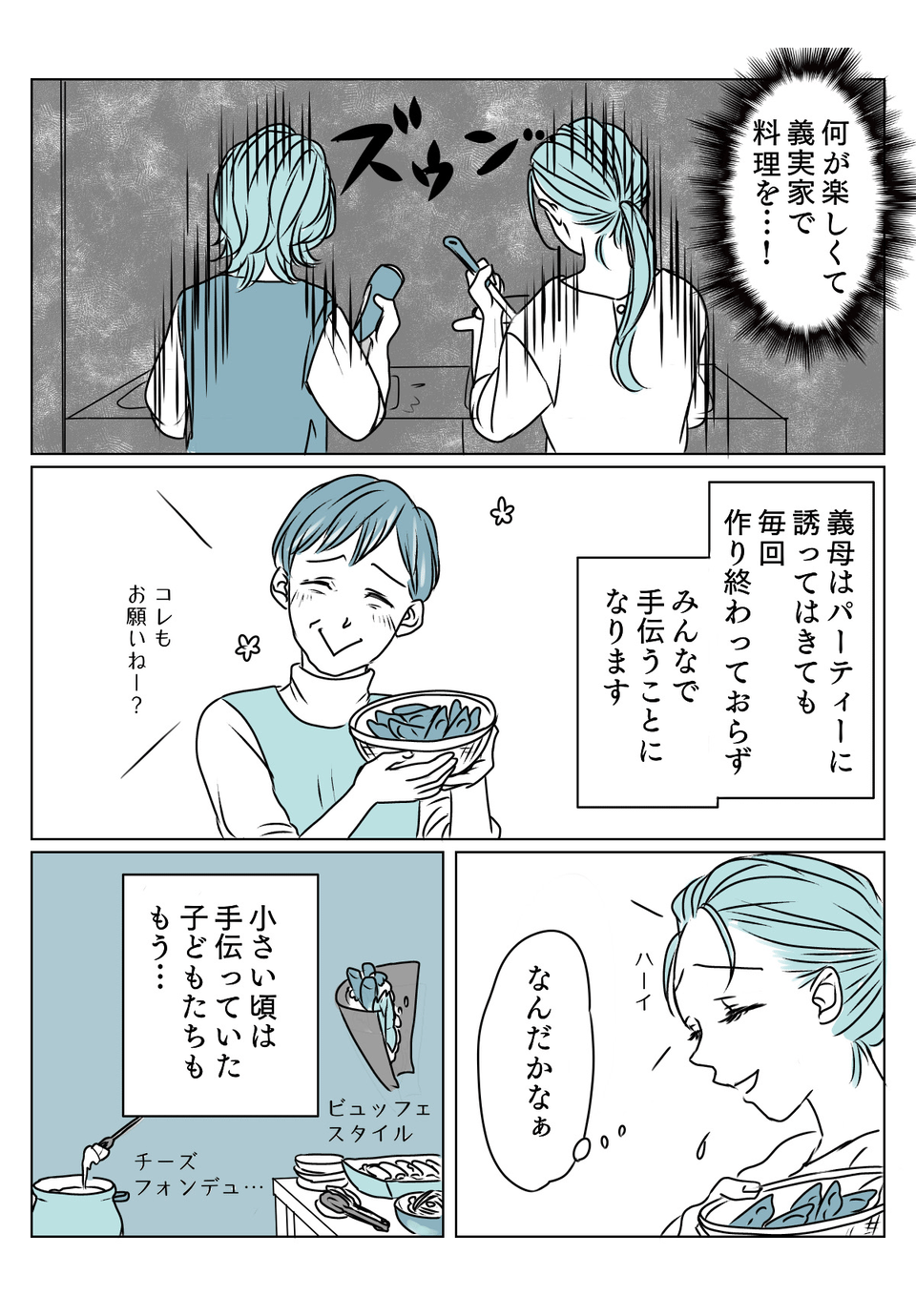 義実家餃子パーティー　1話2