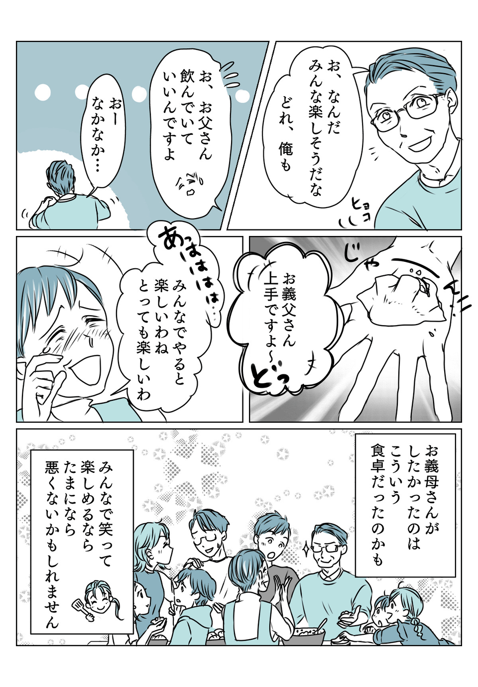 義実家餃子パーティー　3話3