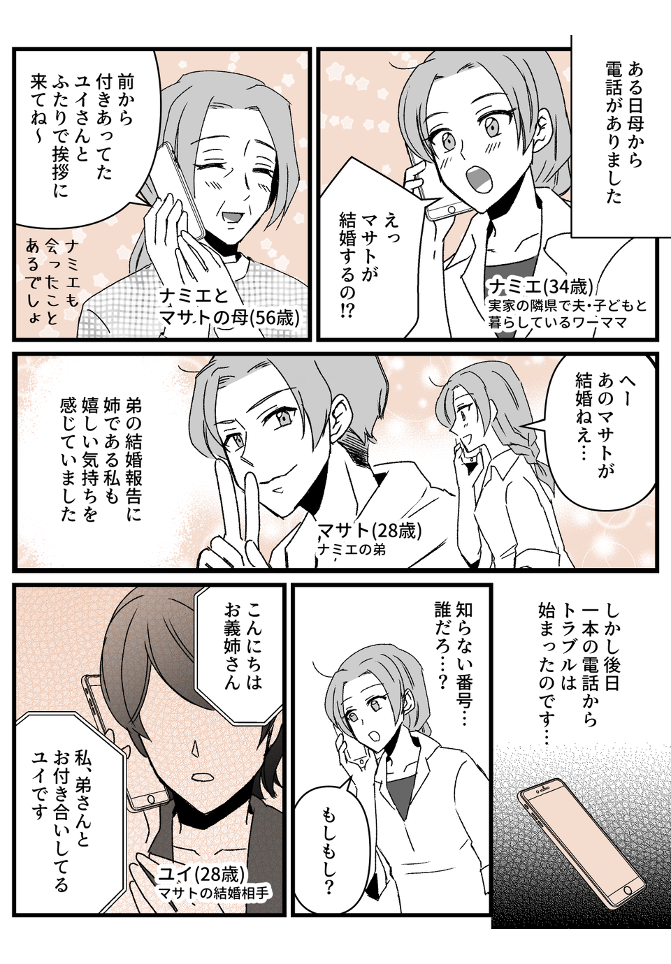 弟の彼女から同居の説得_001