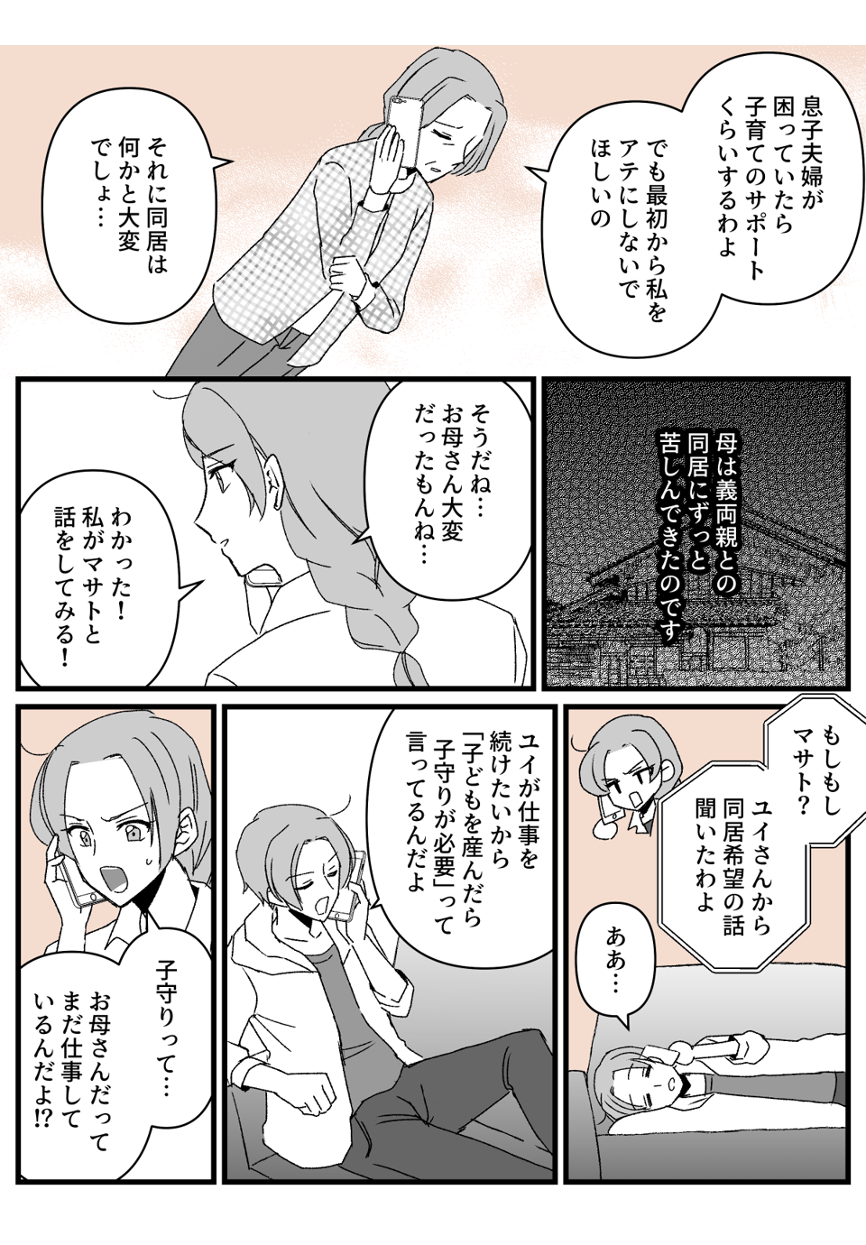 弟の彼女から同居の説得_004