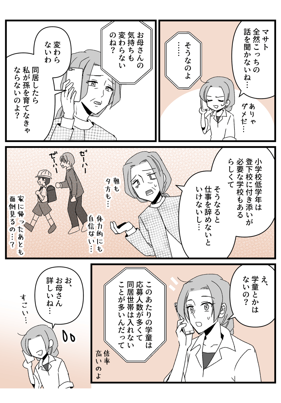 弟の彼女から同居の説得_007