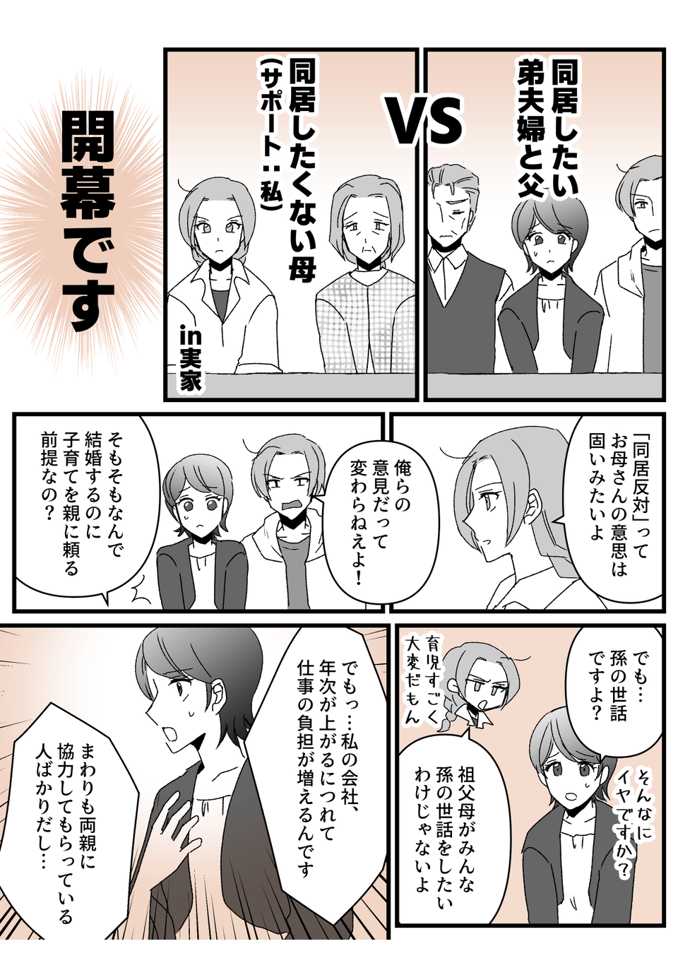 弟の彼女から同居の説得_010