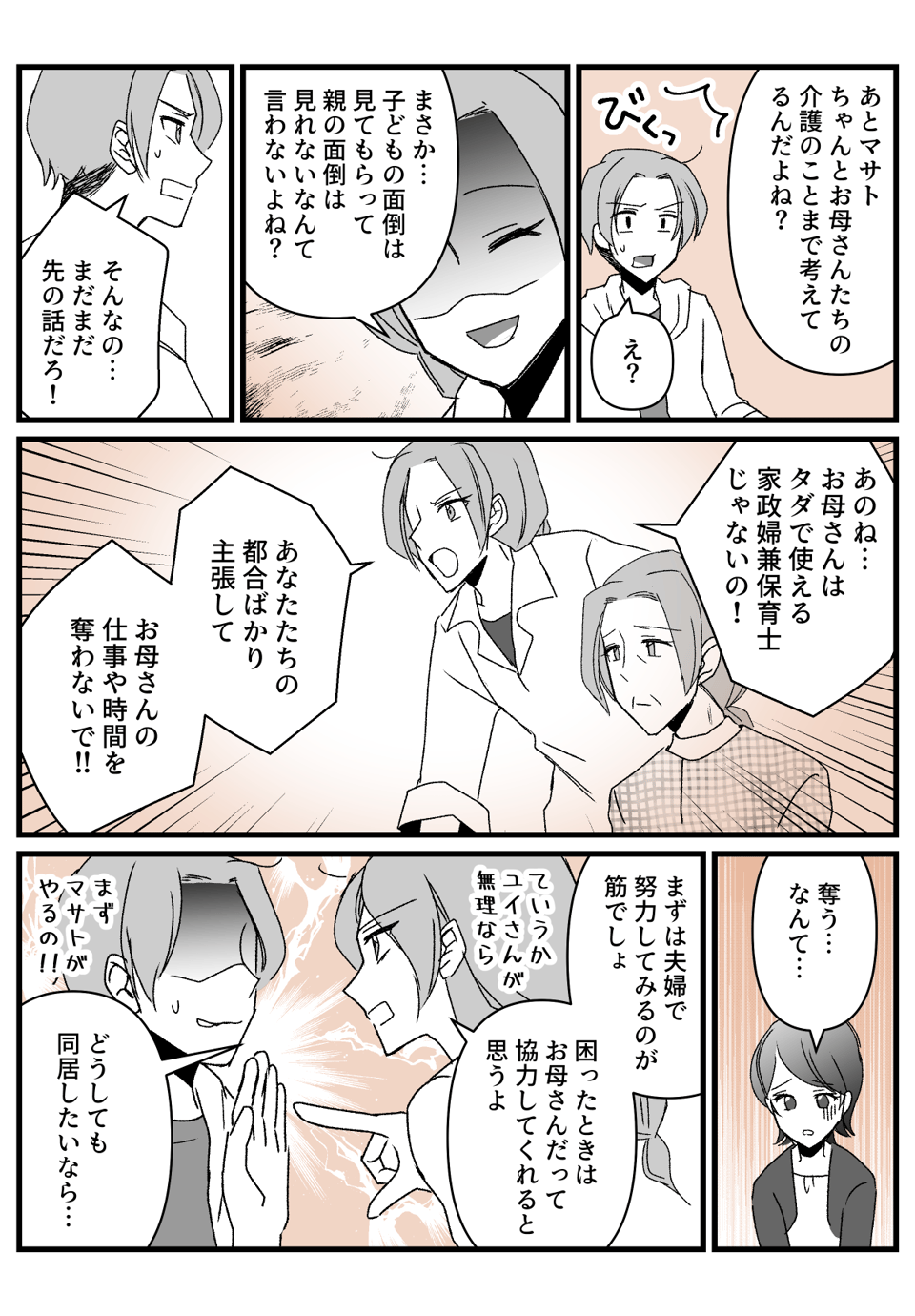 弟の彼女から同居の説得_013