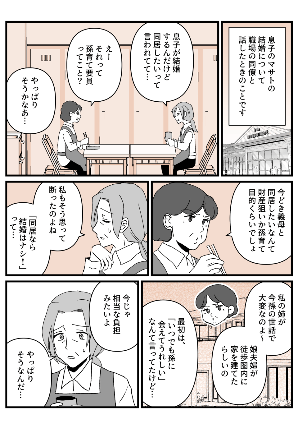 弟の彼女から同居の説得_016