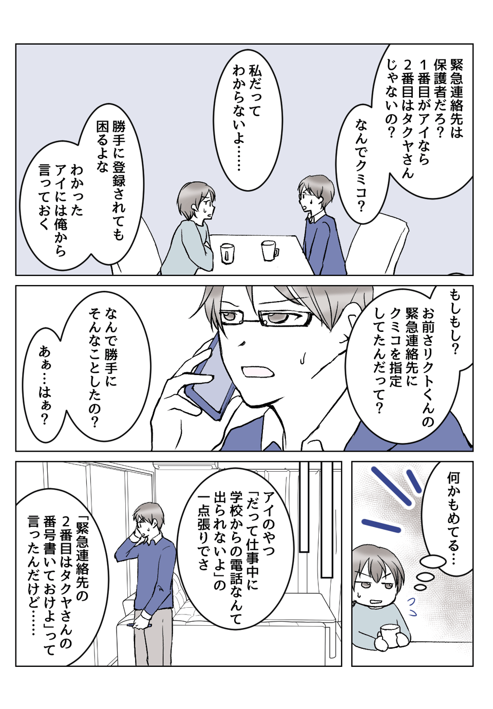 【2話①】勝手に甥の緊急連絡先にされていた