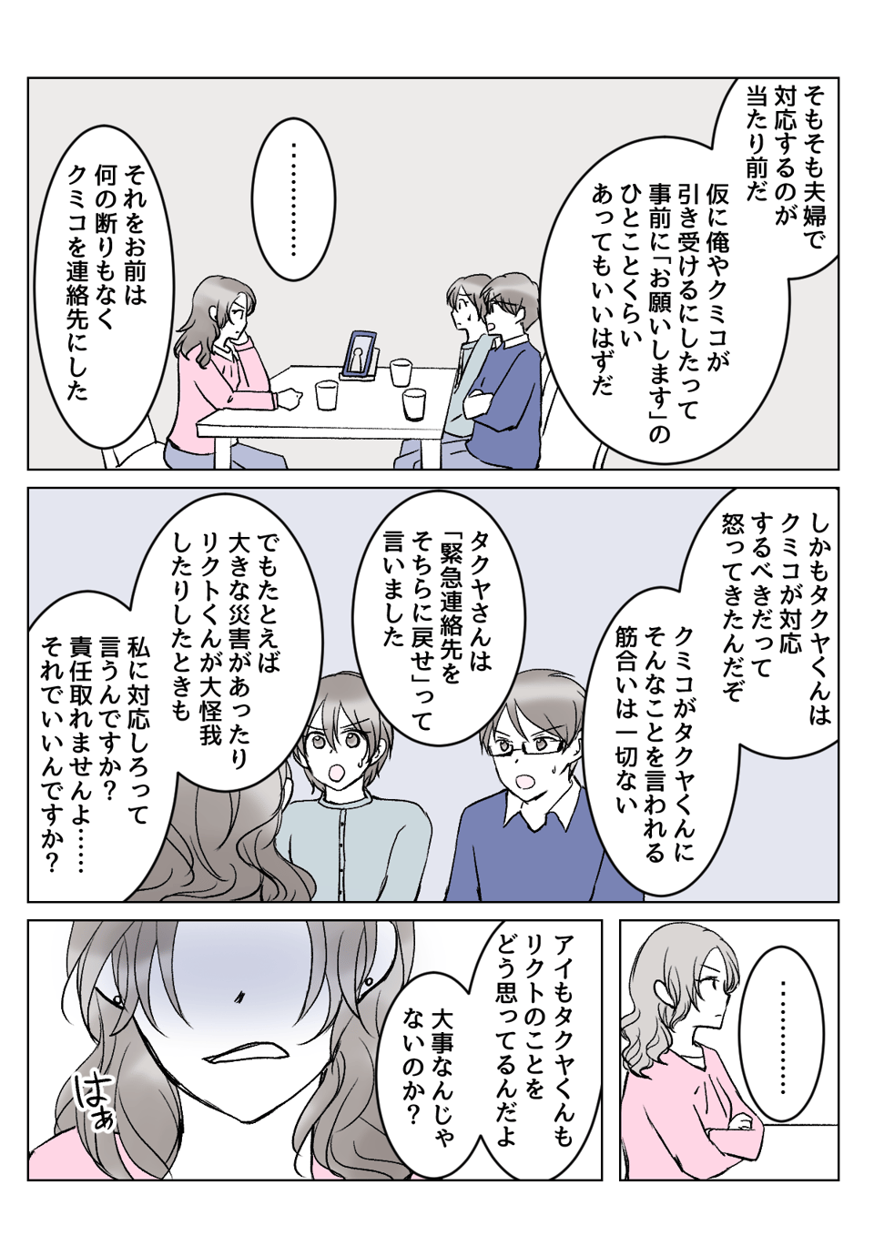 【3話②】勝手に甥の緊急連絡先にされていた