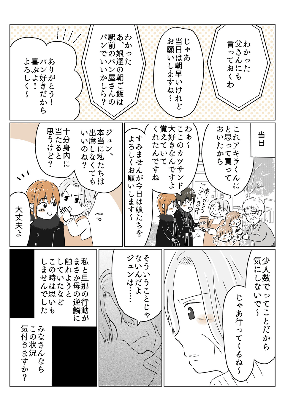 【前編】母の逆鱗に触れた私_3