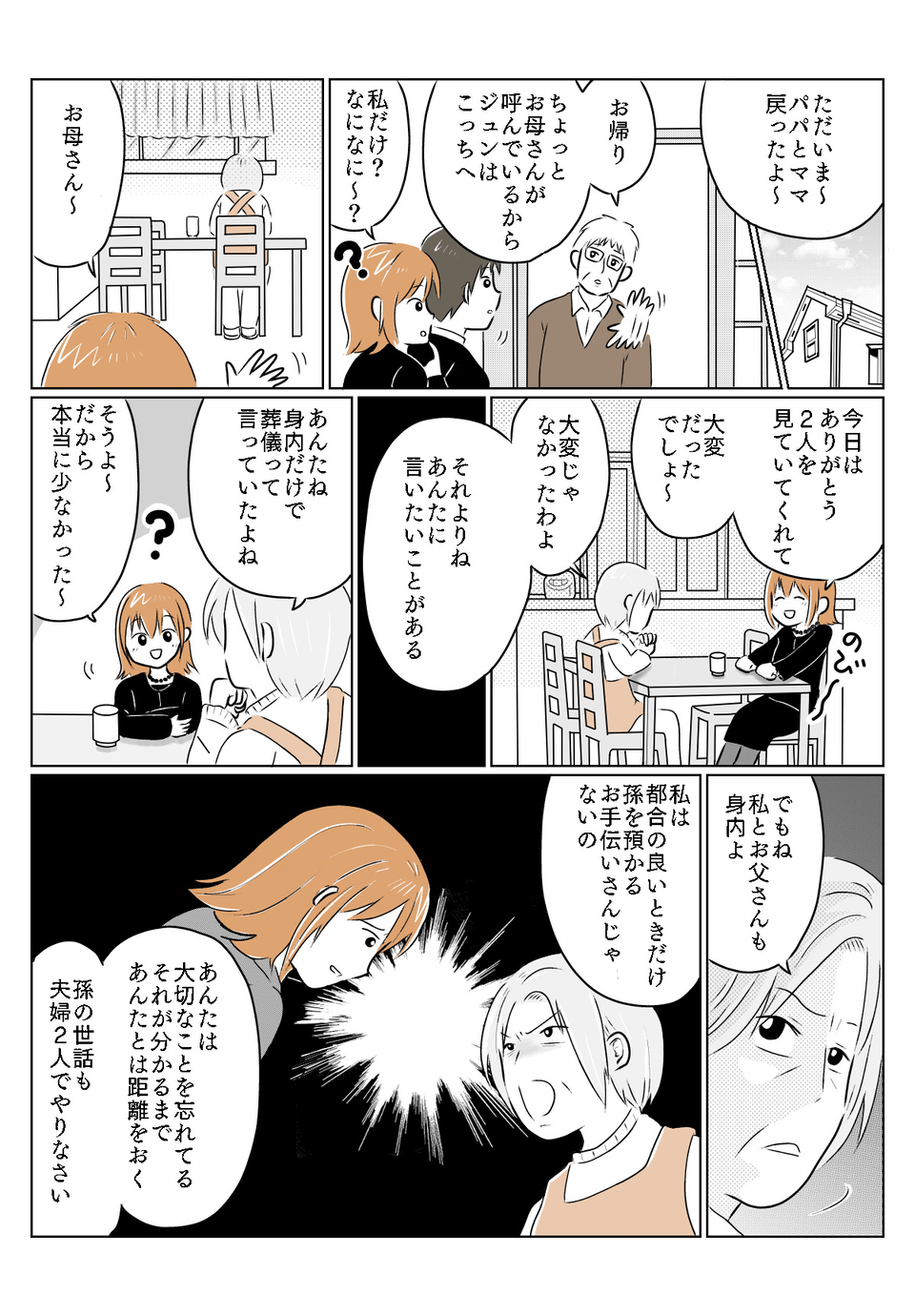 【後編】母の逆鱗に触れた私_１