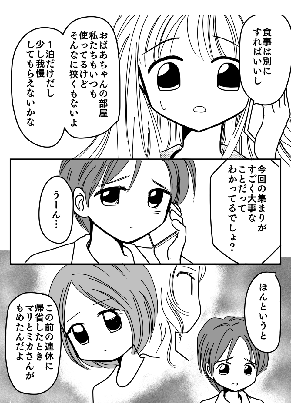 義妹が父の還暦祝いを欠席しようとする漫画1-3