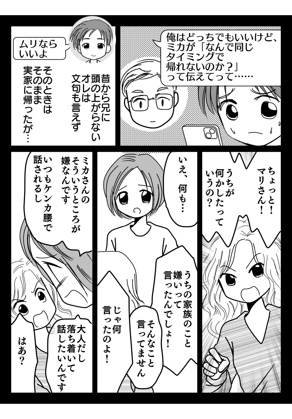 義妹が父の還暦祝いを欠席しようとする漫画2-2