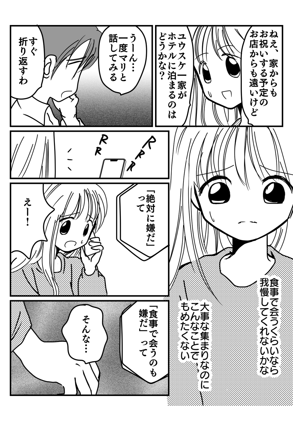 義妹が父の還暦祝いを欠席しようとする漫画3-1