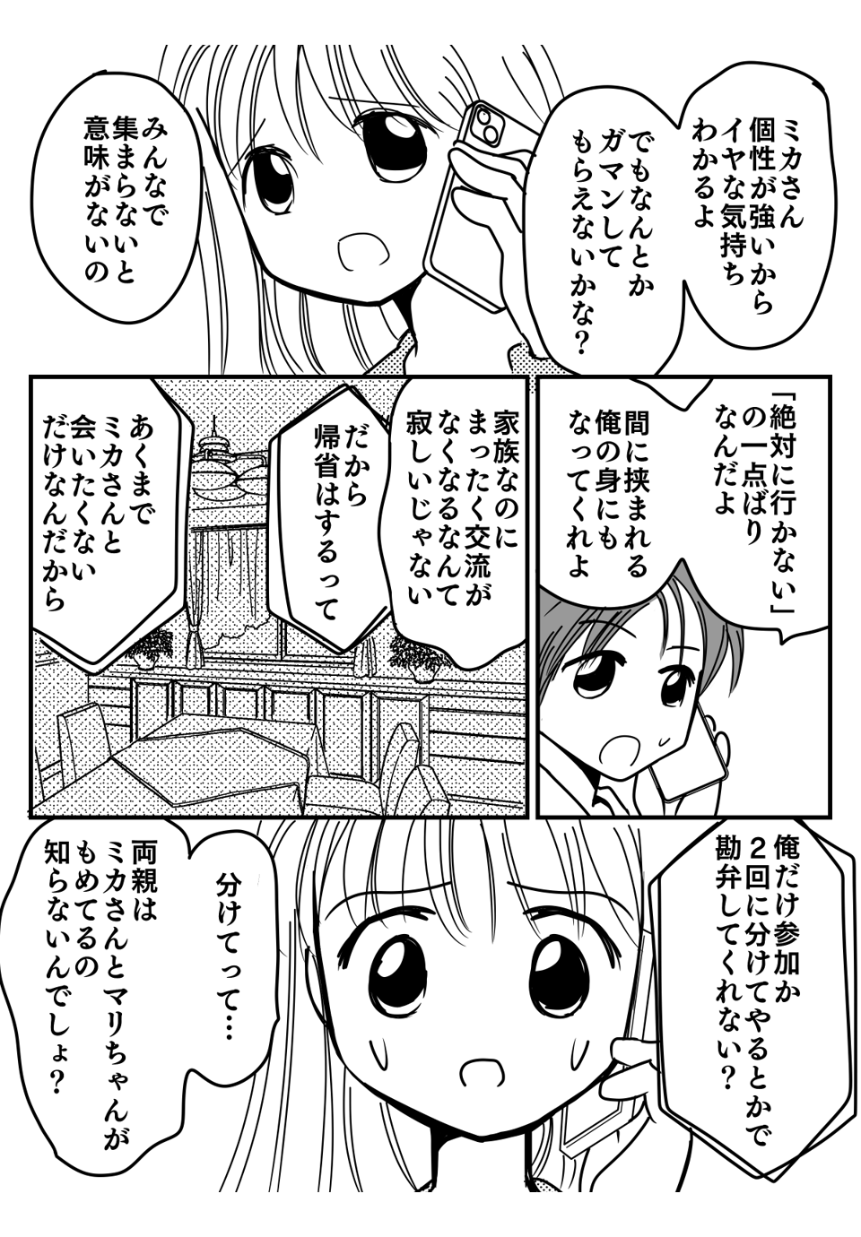 義妹が父の還暦祝いを欠席しようとする漫画3-2