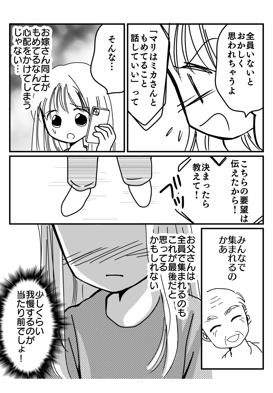 義妹が父の還暦祝いを欠席しようとする漫画3-3