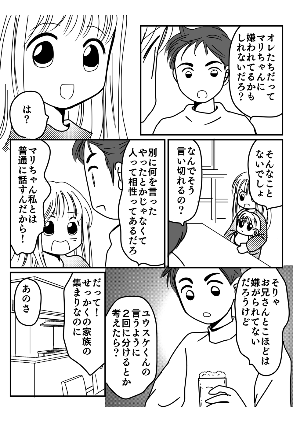 義妹が父の還暦祝いを欠席しようとする漫画4-2