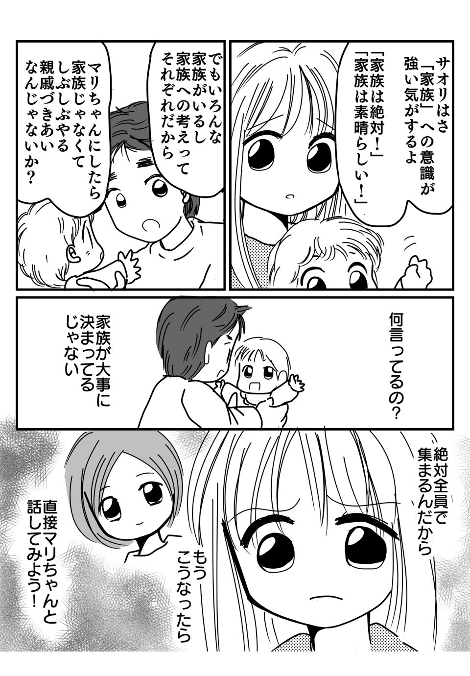 義妹が父の還暦祝いを欠席しようとする漫画4-3