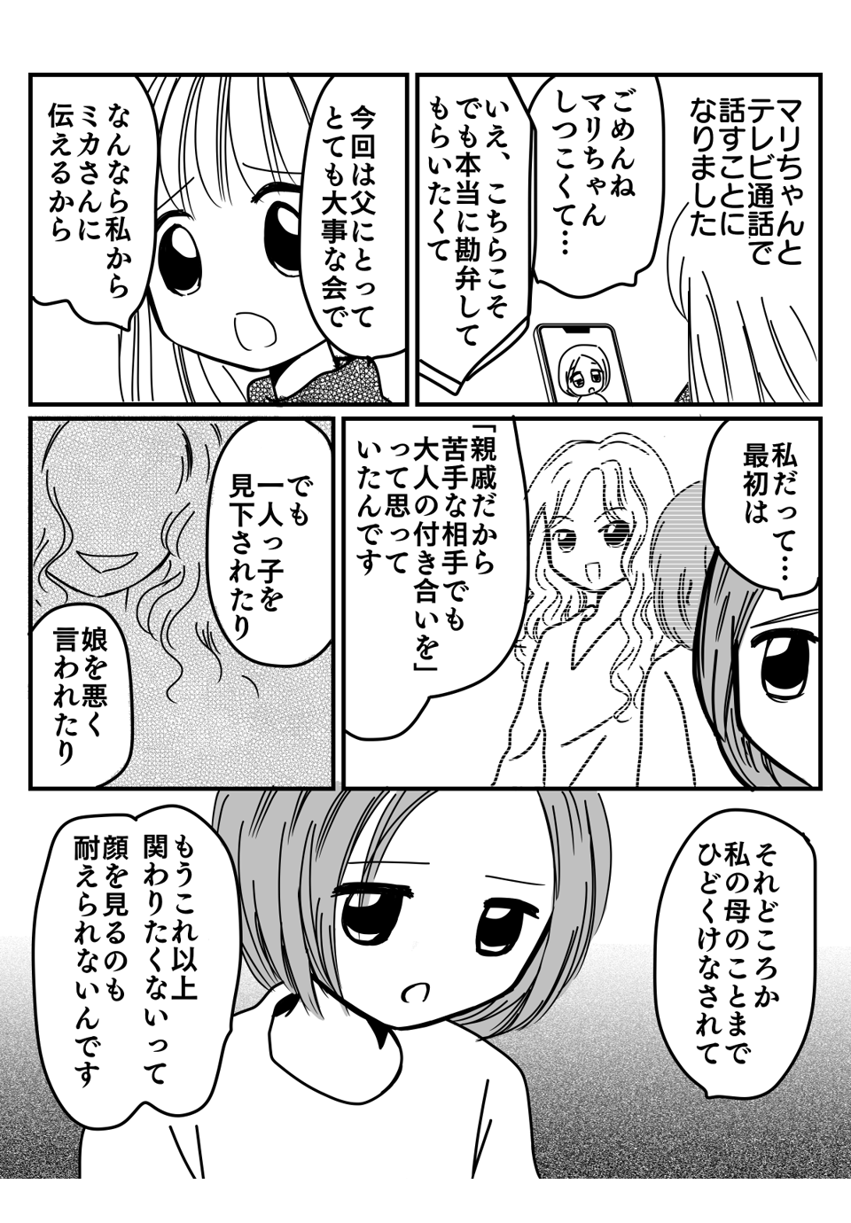 義妹が父の還暦祝いを欠席しようとする漫画5-1