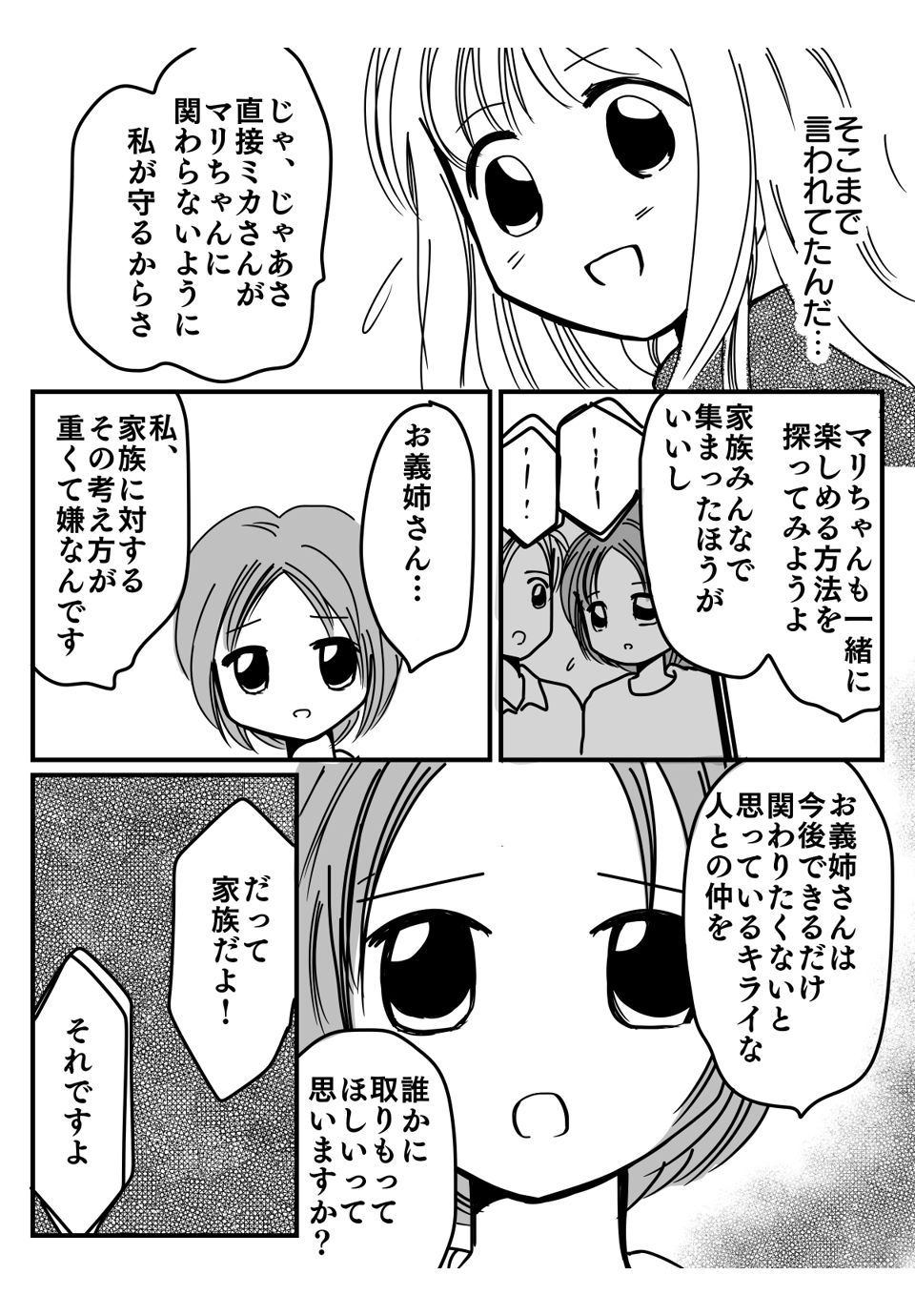 義妹が父の還暦祝いを欠席しようとする漫画5-2