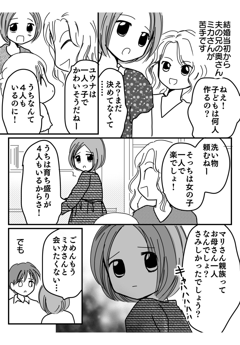 義妹が父の還暦祝いを欠席しようとする漫画6-1fix