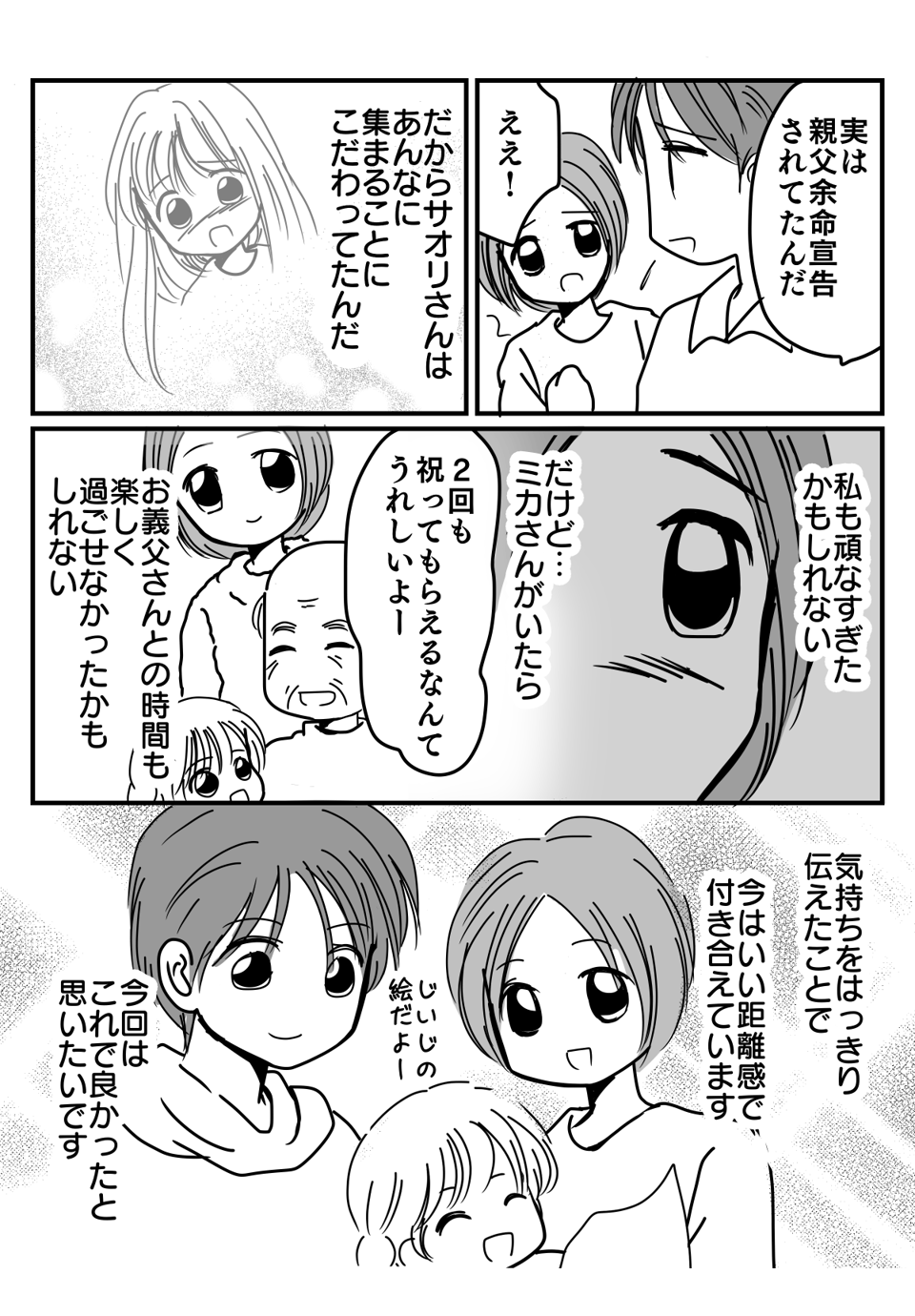 義妹が父の還暦祝いを欠席しようとする漫画6-3