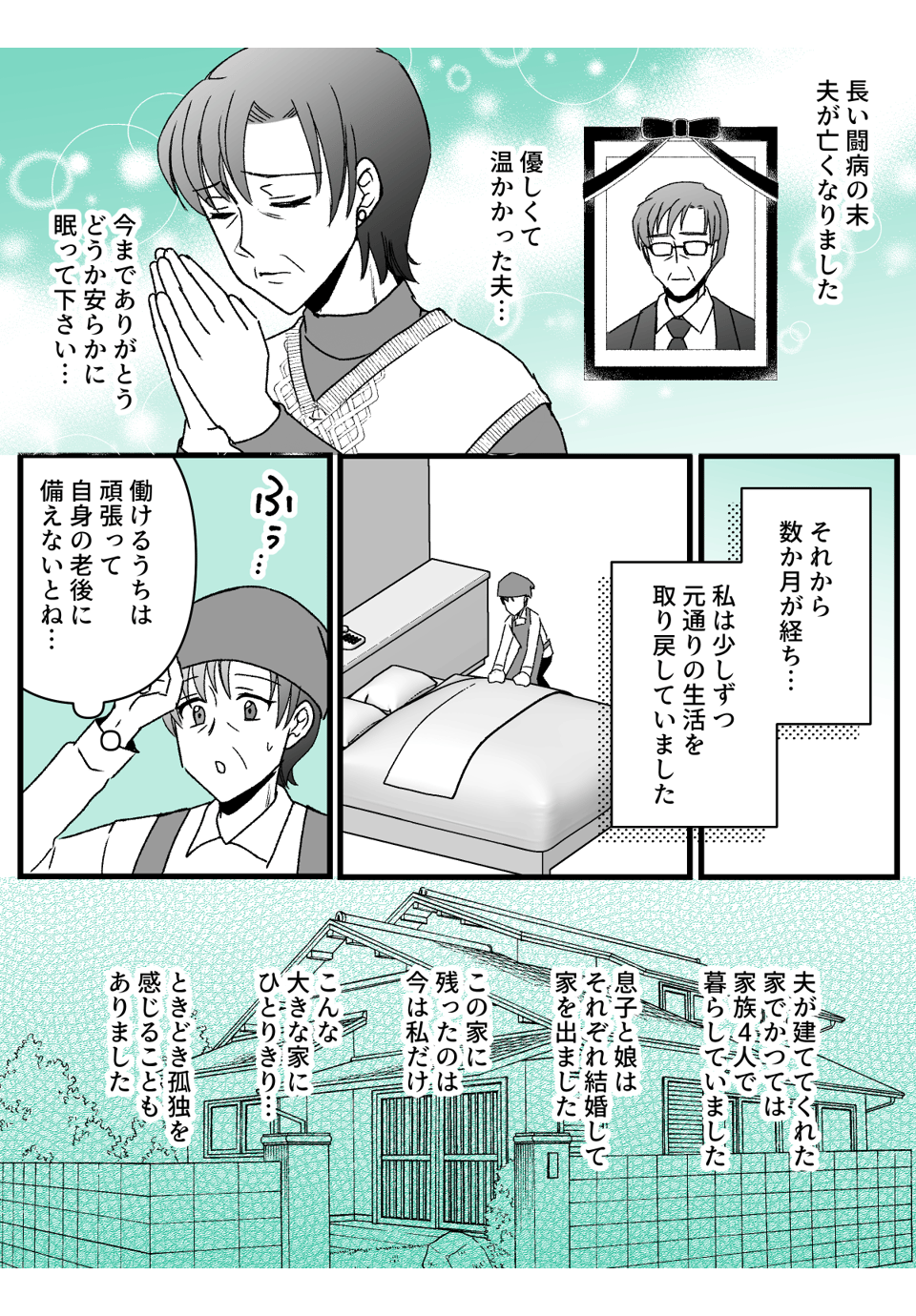 息子夫婦と同居の前に_001