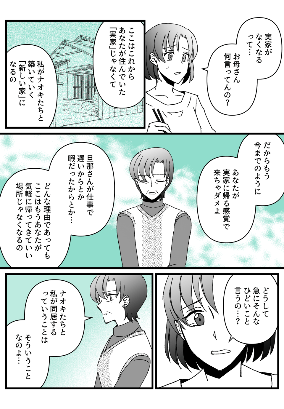 息子夫婦と同居の前に_007