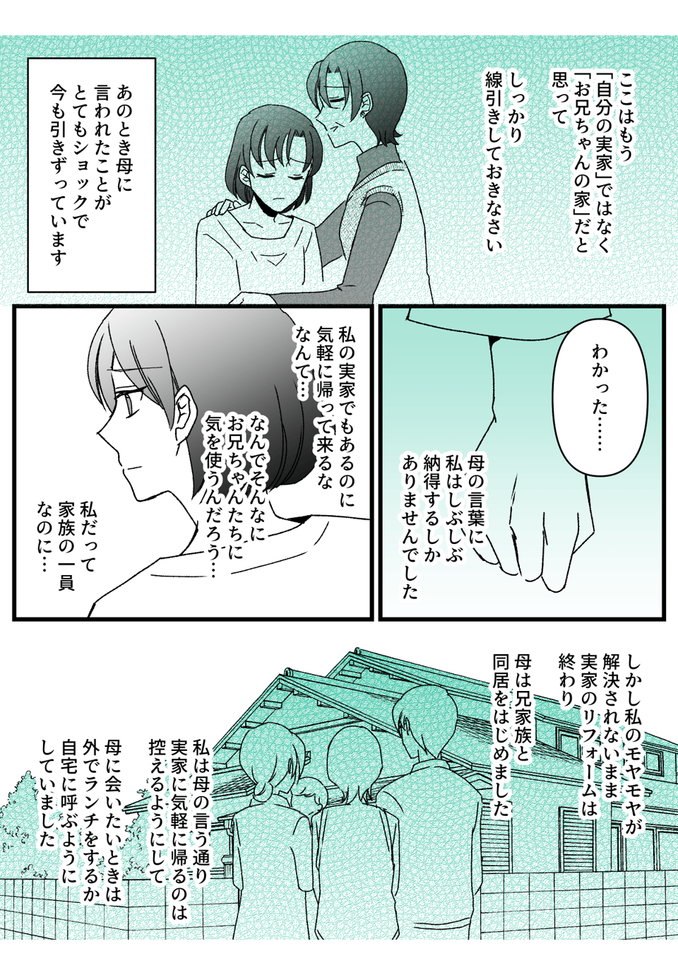 息子夫婦と同居の前に_010