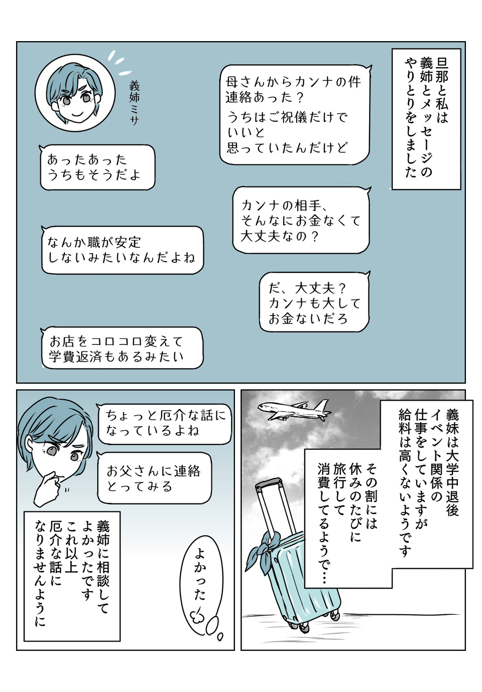 義妹にたかられる　1話3 修正