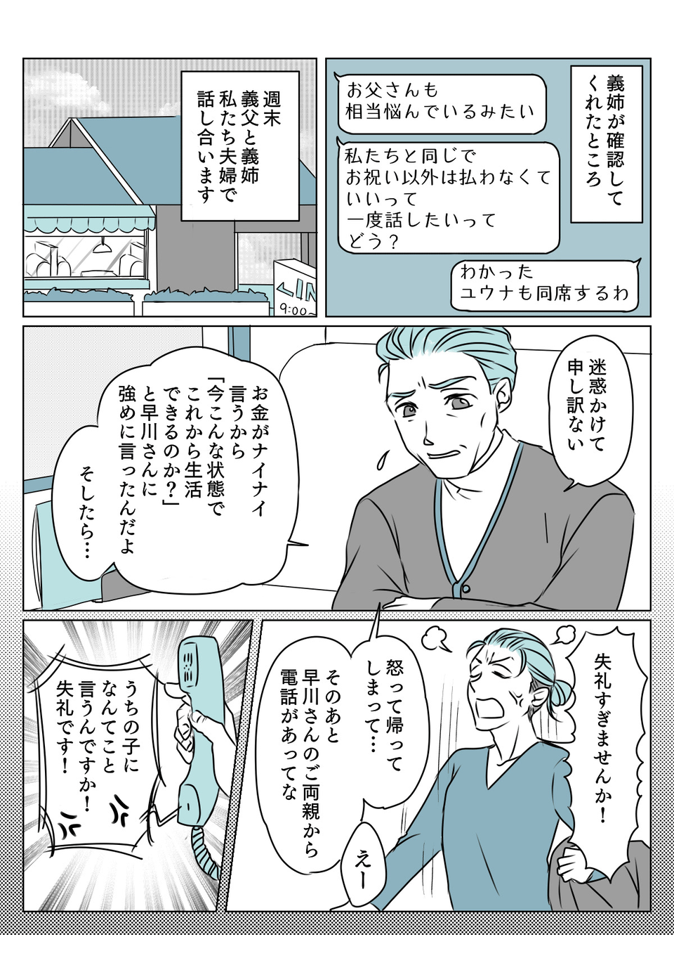 義妹にたかられる　2話1