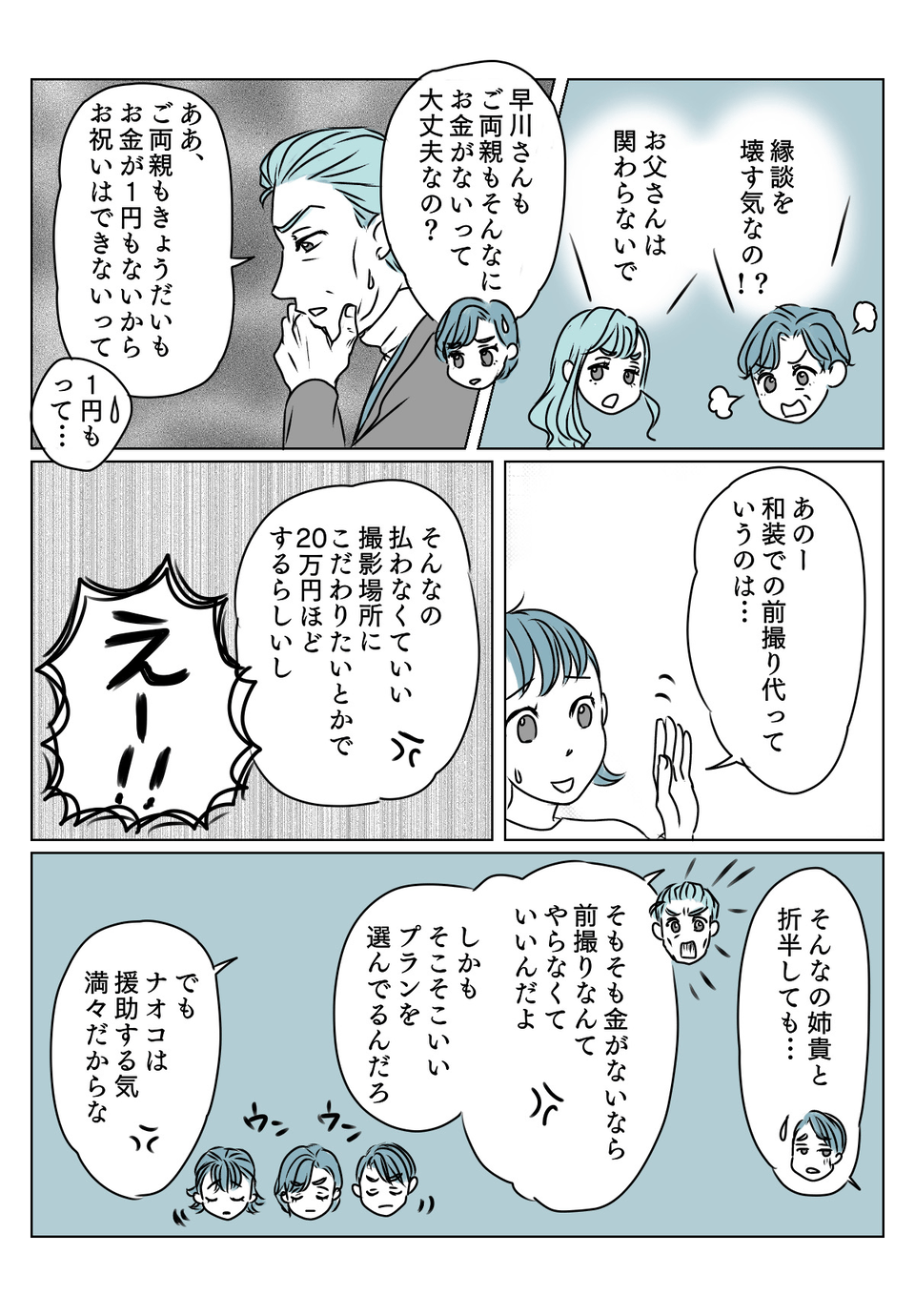 義妹にたかられる　2話2