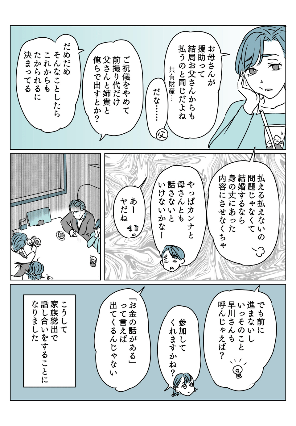 義妹にたかられる　2話3修正