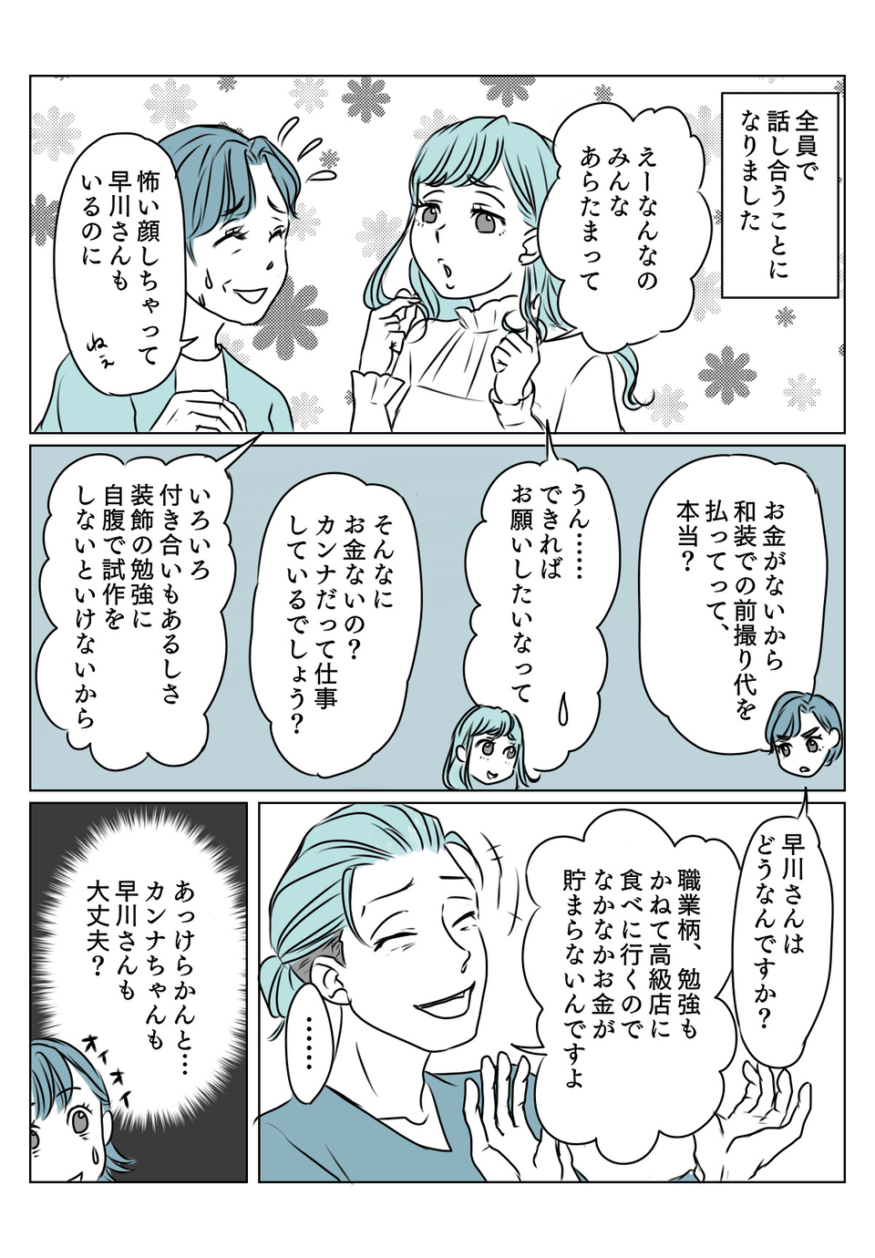 義妹にたかられる　3話1