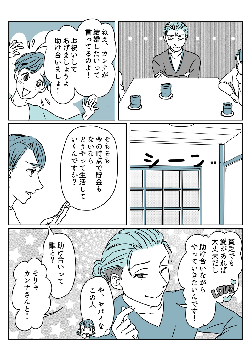 義妹にたかられる　3話2