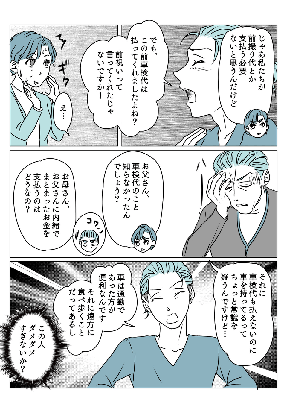 義妹にたかられる　3話3