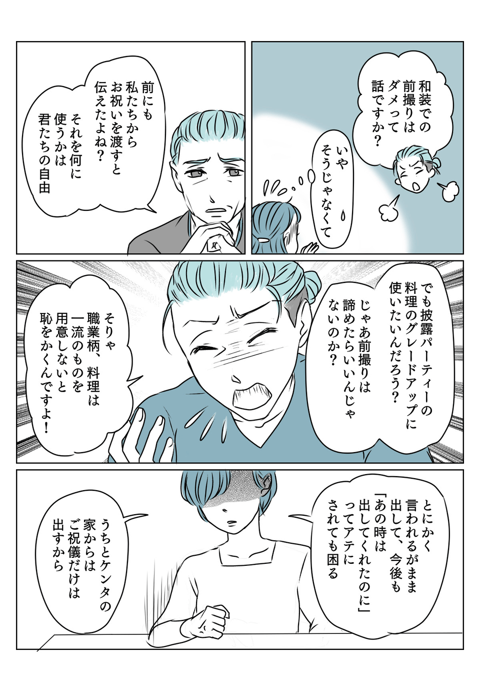 義妹にたかられる　4話2