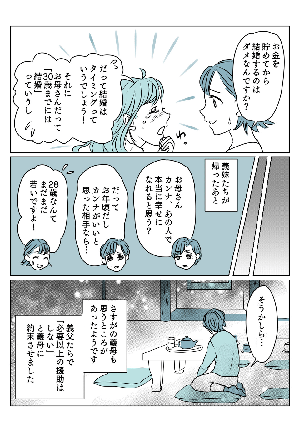 義妹にたかられる　4話3