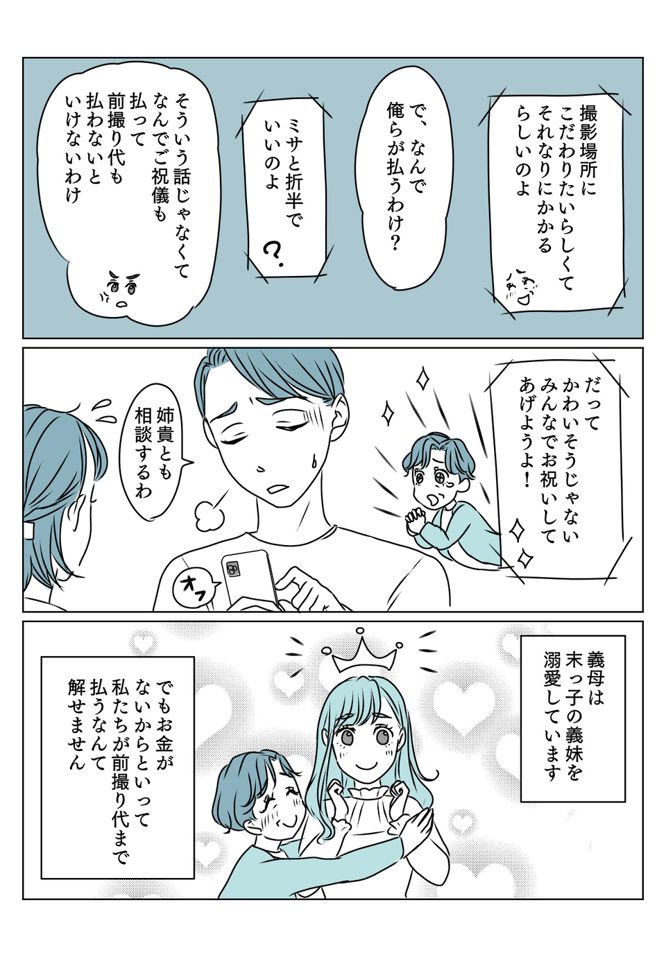 義妹にたかられる　1話2 修正