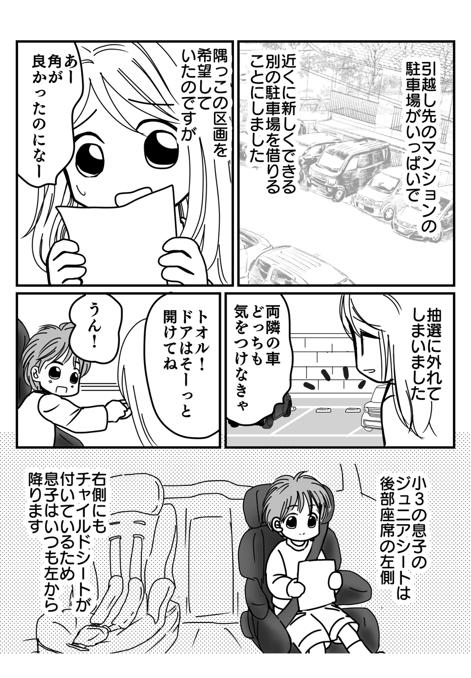 右寄せ駐車はやめてくれ！と怒鳴られた漫画1-1