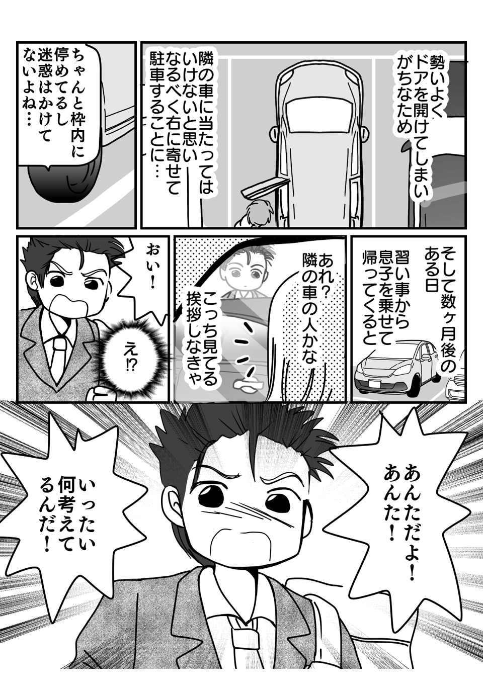 右寄せ駐車はやめてくれ！と怒鳴られた漫画1-2