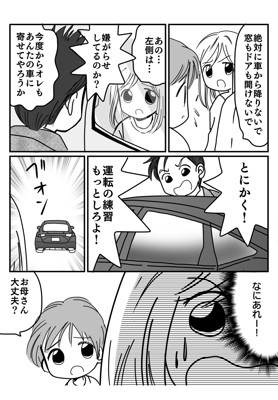 右寄せ駐車はやめてくれ！と怒鳴られた漫画2-1