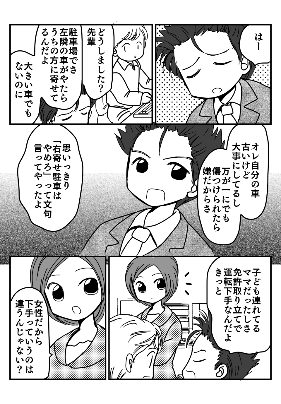 右寄せ駐車はやめてくれ！と怒鳴られた漫画3-1