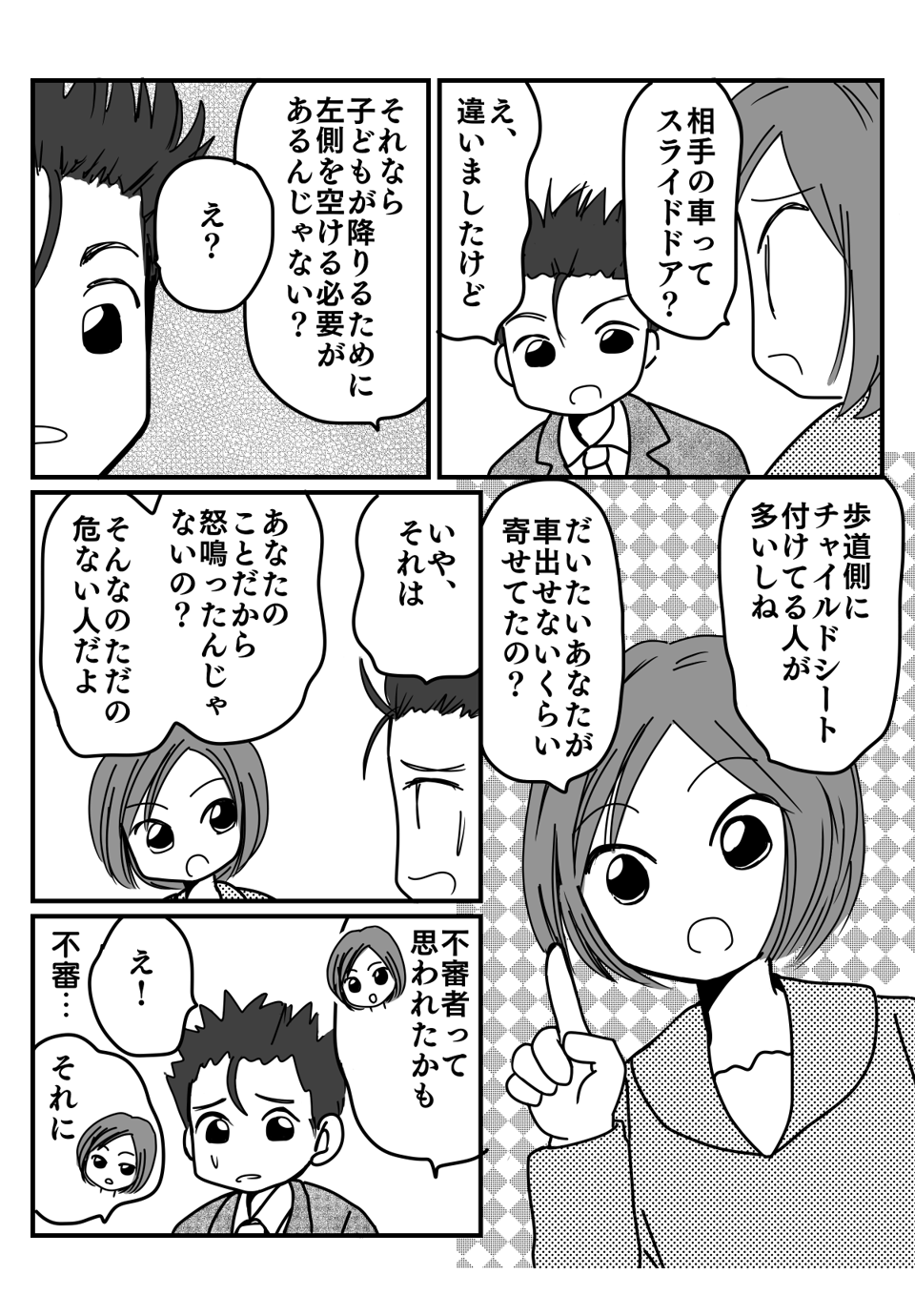 右寄せ駐車はやめてくれ！と怒鳴られた漫画3-2