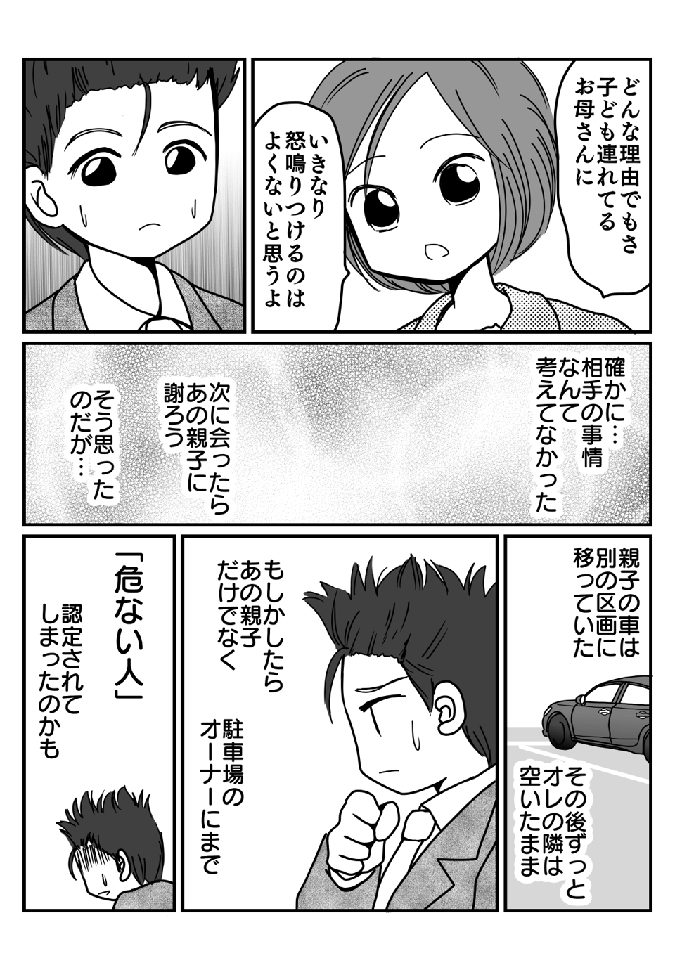 右寄せ駐車はやめてくれ！と怒鳴られた漫画3-3