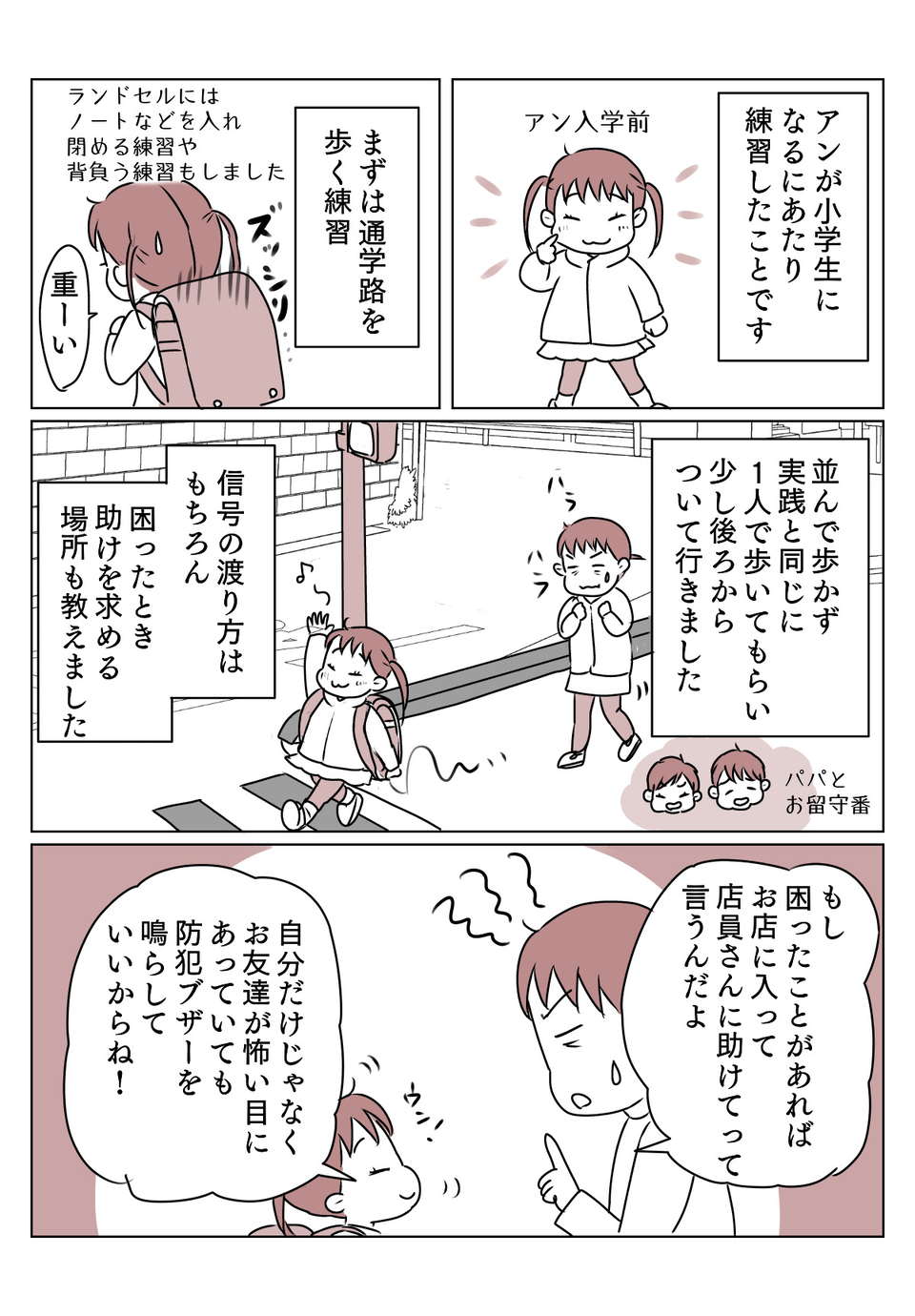 通学準備　1