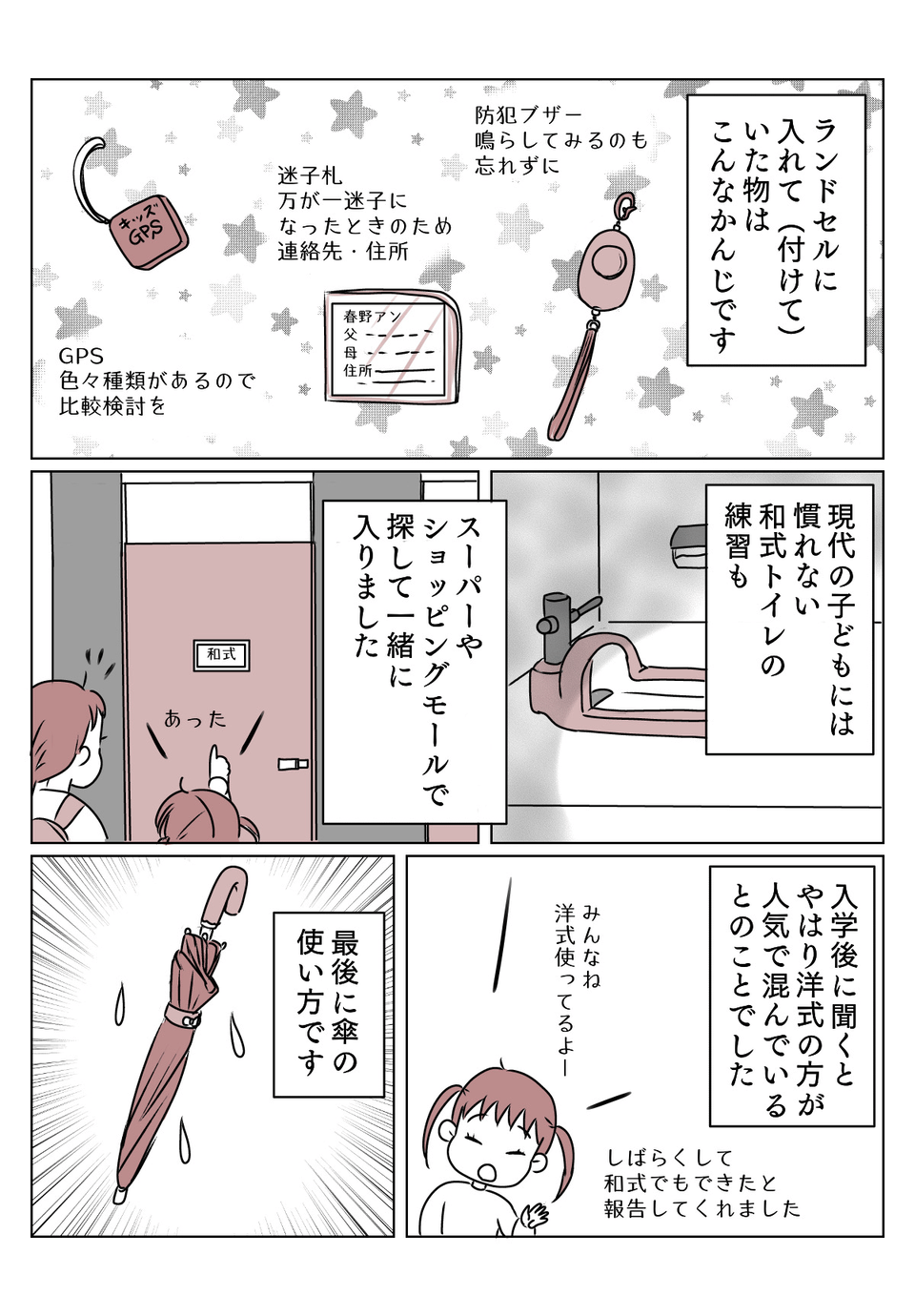 通学準備　2