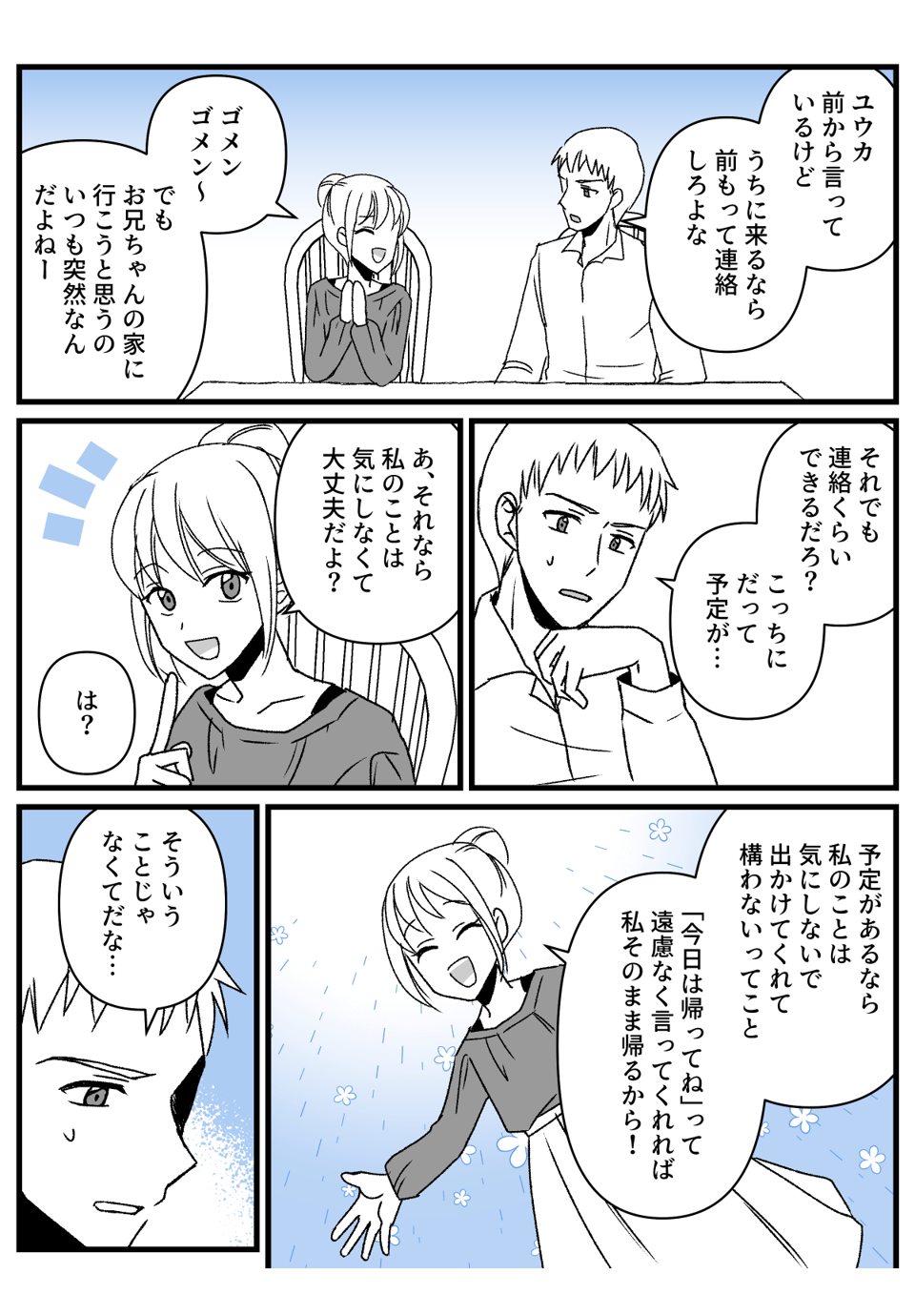 アポなし兄一家訪問_004