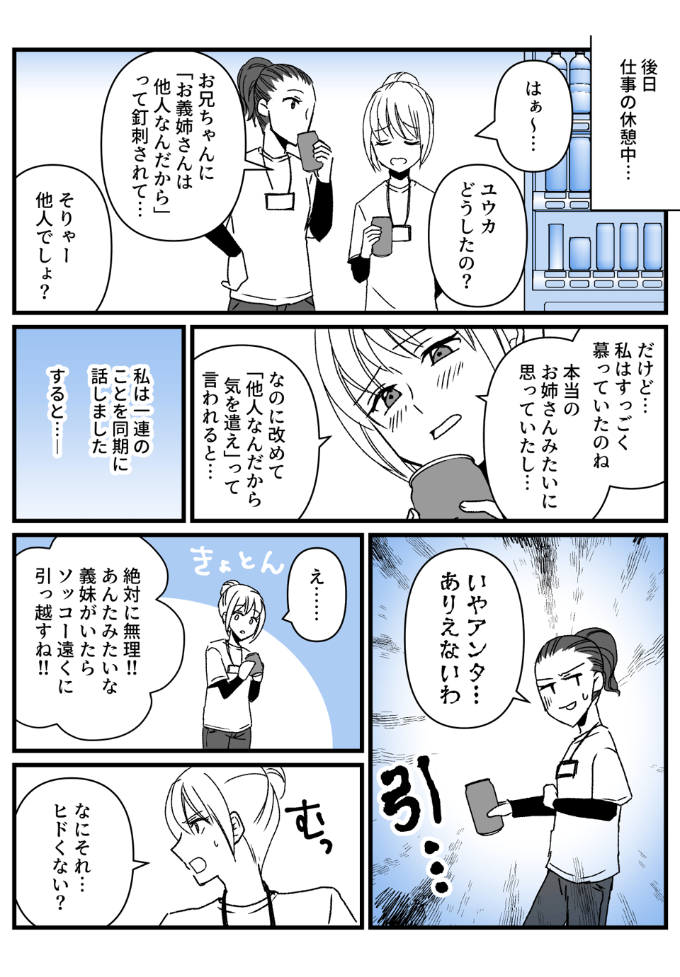 アポなし兄一家訪問_010