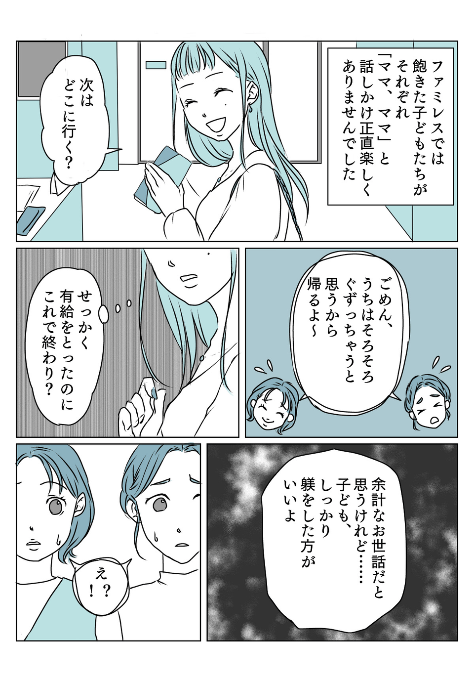 スマホに育児　中1