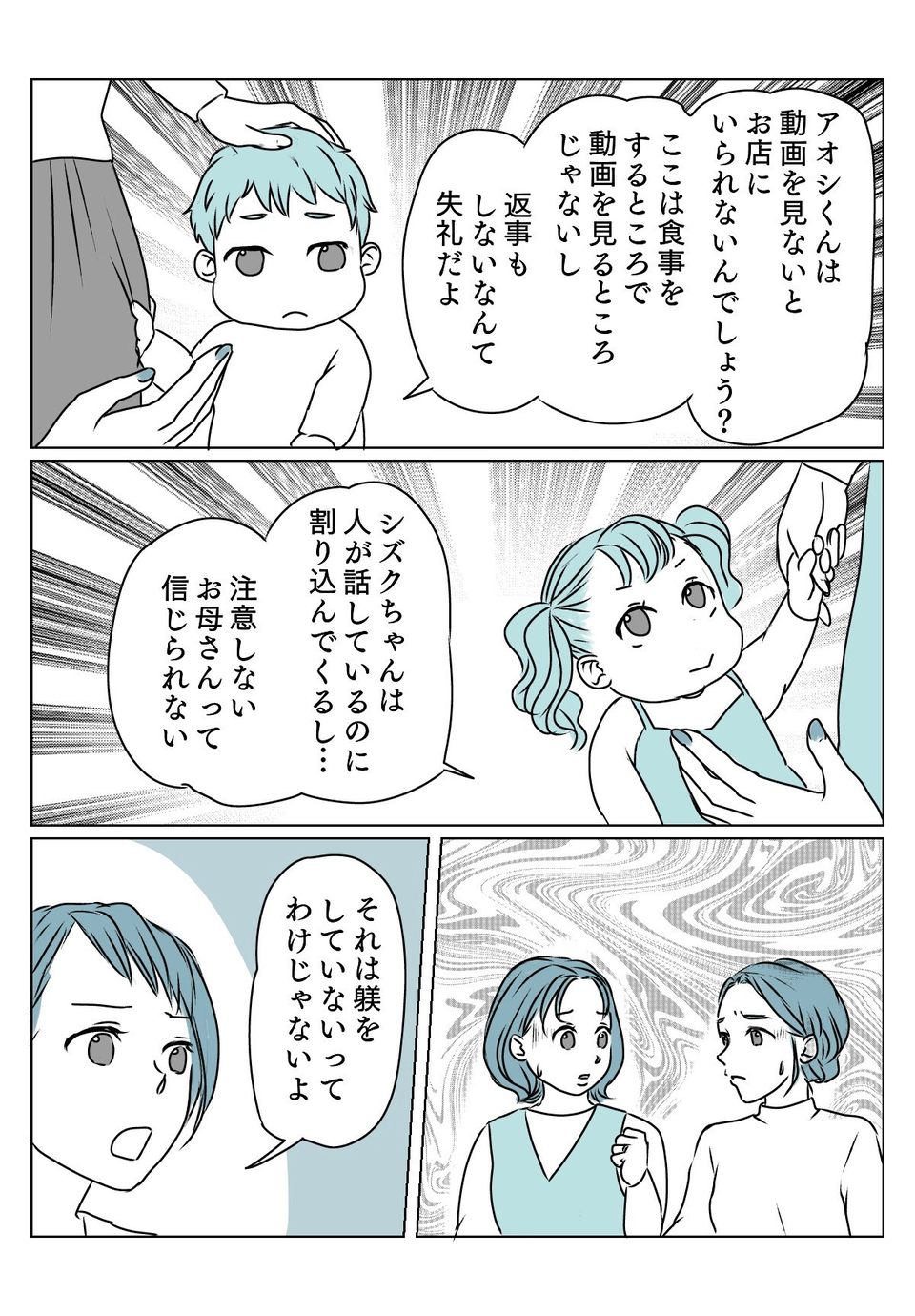 スマホに育児　中2