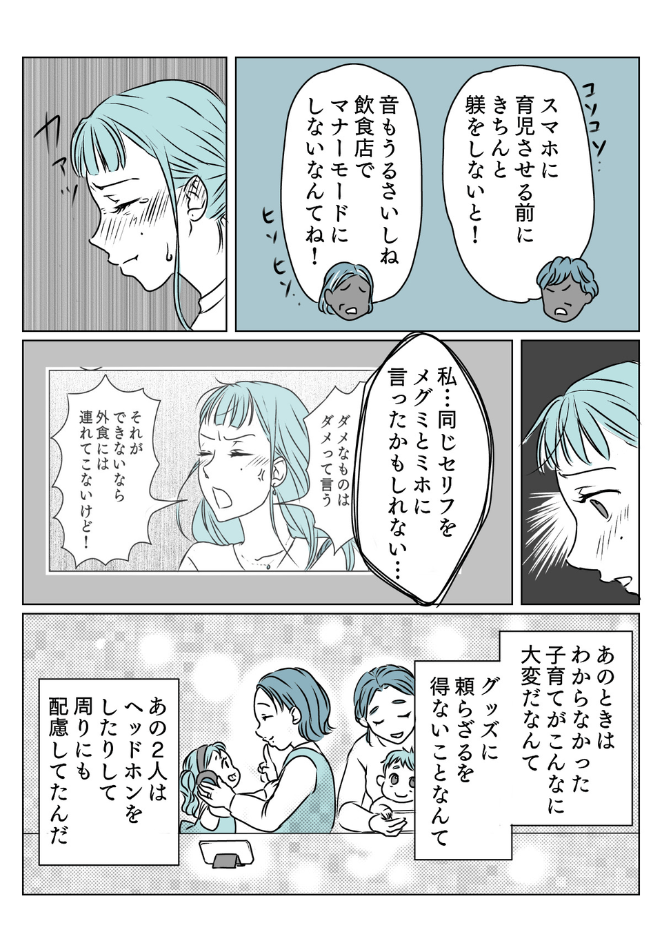 スマホに育児　後2